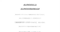 Desktop Screenshot of kumagaya.roukyou.gr.jp